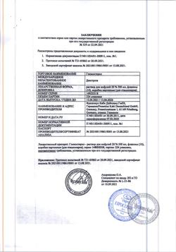 13838-Сертификат Глюкостерил, раствор для инфузий 20 % 500 мл фл 10 шт-1