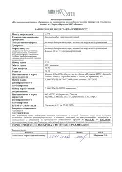 13847-Сертификат Бактериофаг (Стрептофаг), раствор для приема внутрь, местного и наружного применения 20 мл 4 шт-4