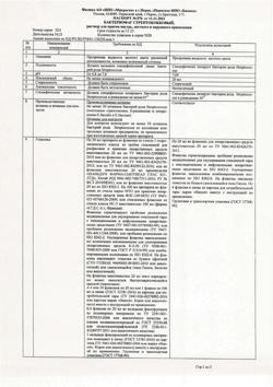 13847-Сертификат Бактериофаг (Стрептофаг), раствор для приема внутрь, местного и наружного применения 20 мл 4 шт-10