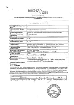 13847-Сертификат Бактериофаг (Стрептофаг), раствор для приема внутрь, местного и наружного применения 20 мл 4 шт-7