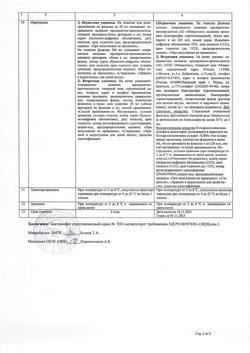 13847-Сертификат Бактериофаг (Стрептофаг), раствор для приема внутрь, местного и наружного применения 20 мл 4 шт-3