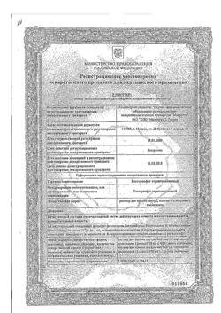 13847-Сертификат Бактериофаг (Стрептофаг), раствор для приема внутрь, местного и наружного применения 20 мл 4 шт-8