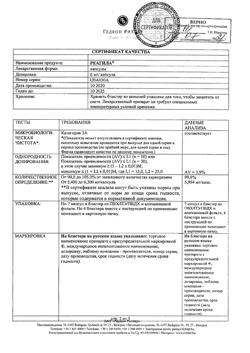 13855-Сертификат Реагила, капсулы 6 мг 28 шт-2