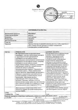 13855-Сертификат Реагила, капсулы 6 мг 28 шт-3