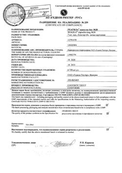 13855-Сертификат Реагила, капсулы 6 мг 28 шт-4