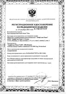 13858-Сертификат Тест-полоски OneTouch Select Plus, 50 шт-7