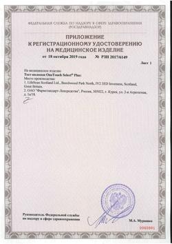 13858-Сертификат Тест-полоски OneTouch Select Plus, 50 шт-6