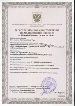 13858-Сертификат Тест-полоски OneTouch Select Plus, 50 шт-5