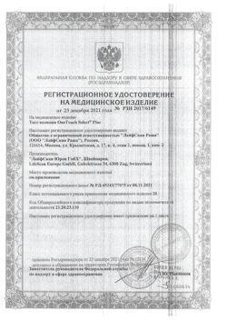 13858-Сертификат Тест-полоски OneTouch Select Plus, 50 шт-12