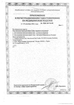 13858-Сертификат Тест-полоски OneTouch Select Plus, 50 шт-10