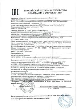 13860-Сертификат Мексидол Дент Complex зубная паста, 100 г 1 шт-3