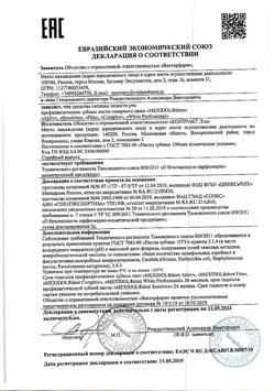 13860-Сертификат Мексидол Дент Complex зубная паста, 100 г 1 шт-2