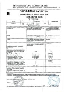 13860-Сертификат Мексидол Дент Complex зубная паста, 100 г 1 шт-4