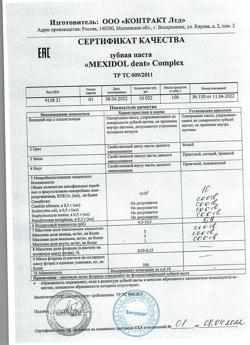 13860-Сертификат Мексидол Дент Complex зубная паста, 100 г 1 шт-6