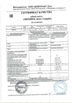 13860-Сертификат Мексидол Дент Complex зубная паста, 100 г 1 шт-1