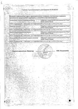 Сертификат ГИДРОХЛОРОТИАЗИД ТАБЛЕТКИ 25 МГ   №20-1