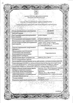 Сертификат ГИДРОХЛОРОТИАЗИД ТАБЛЕТКИ 25 МГ   №20-2