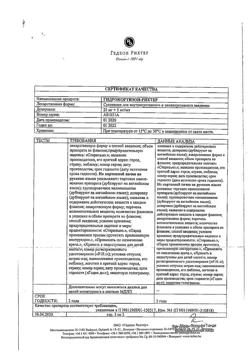 13867-Сертификат Гидрокортизон-Рихтер, суспензия для в/сустав и околосуставного введ 25 мг+5 мг/мл 5 мл фл 1 шт-2