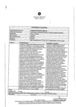 13867-Сертификат Гидрокортизон-Рихтер, суспензия для в/сустав и околосуставного введ 25 мг+5 мг/мл 5 мл фл 1 шт-7