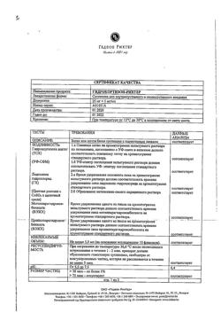 13867-Сертификат Гидрокортизон-Рихтер, суспензия для в/сустав и околосуставного введ 25 мг+5 мг/мл 5 мл фл 1 шт-1