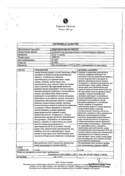 13867-Сертификат Гидрокортизон-Рихтер, суспензия для в/сустав и околосуставного введ 25 мг+5 мг/мл 5 мл фл 1 шт-4