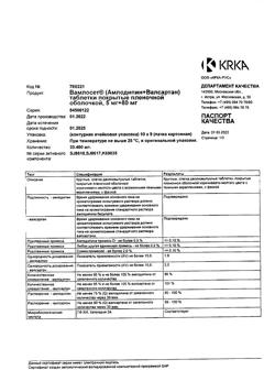 13870-Сертификат Вамлосет, таблетки покрыт.плен.об. 5 мг+80 мг 90 шт-21
