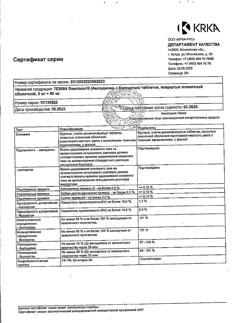 13870-Сертификат Вамлосет, таблетки покрыт.плен.об. 5 мг+80 мг 90 шт-12