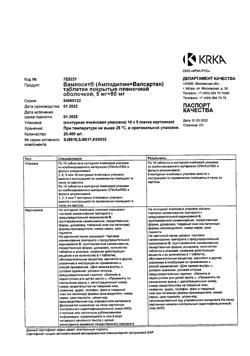 13870-Сертификат Вамлосет, таблетки покрыт.плен.об. 5 мг+80 мг 90 шт-22