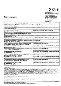 13870-Сертификат Вамлосет, таблетки покрыт.плен.об. 5 мг+80 мг 90 шт-3
