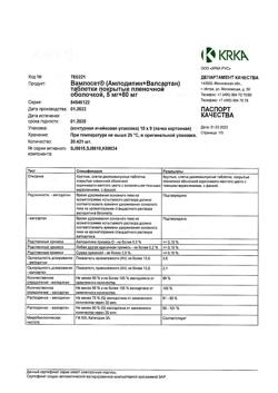 13870-Сертификат Вамлосет, таблетки покрыт.плен.об. 5 мг+80 мг 90 шт-17