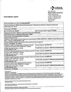 13870-Сертификат Вамлосет, таблетки покрыт.плен.об. 5 мг+80 мг 90 шт-10