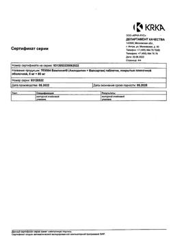 13870-Сертификат Вамлосет, таблетки покрыт.плен.об. 5 мг+80 мг 90 шт-6