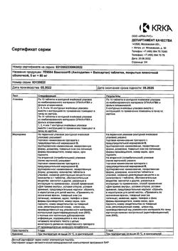 13870-Сертификат Вамлосет, таблетки покрыт.плен.об. 5 мг+80 мг 90 шт-5