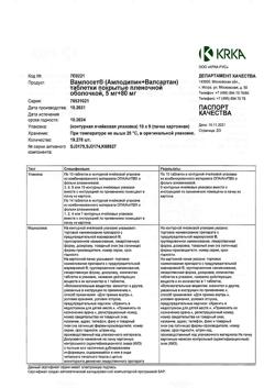 13870-Сертификат Вамлосет, таблетки покрыт.плен.об. 5 мг+80 мг 90 шт-15