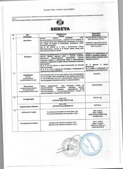 13872-Сертификат Суприма-Лор, таблетки для рассасывания эвкалипт 16 шт-7
