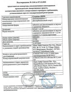 13872-Сертификат Суприма-Лор, таблетки для рассасывания эвкалипт 16 шт-5