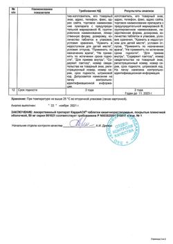 13876-Сертификат КардиАСК, таблетки покрыт.кишечнораств.об. 50 мг 60 шт-2