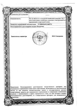 Сертификат БИО-МАКС ТАБЛЕТКИ ПОКРЫТЫЕ ОБОЛОЧКОЙ    №60-1