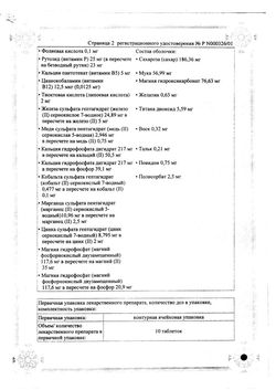Сертификат БИО-МАКС ТАБЛЕТКИ ПОКРЫТЫЕ ОБОЛОЧКОЙ    №60-3
