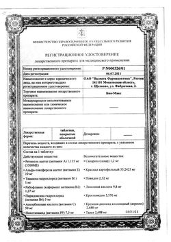 Сертификат БИО-МАКС ТАБЛЕТКИ ПОКРЫТЫЕ ОБОЛОЧКОЙ    №60-4