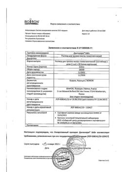 13878-Сертификат Дантинорм Бэби, раствор для приема внутрь гомеопатический 1 мл контейнеры 30 шт-3