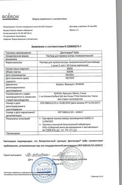 13878-Сертификат Дантинорм Бэби, раствор для приема внутрь гомеопатический 1 мл контейнеры 30 шт-7