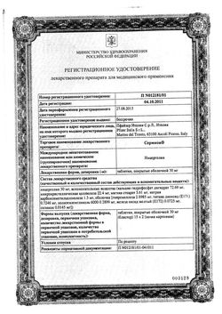 Сертификат СЕРМИОН ТАБЛЕТКИ ПОКРЫТЫЕ ОБОЛОЧКОЙ 30 МГ   №30-2