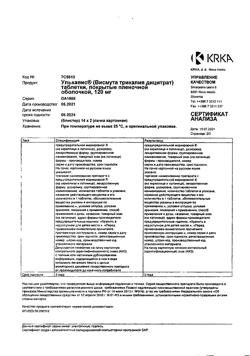 13885-Сертификат Улькавис, таблетки покрыт.плен.об. 120 мг 28 шт-2