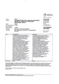 13885-Сертификат Улькавис, таблетки покрыт.плен.об. 120 мг 28 шт-6