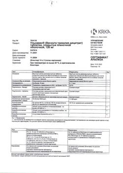 13885-Сертификат Улькавис, таблетки покрыт.плен.об. 120 мг 28 шт-5