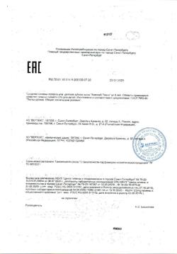13892-Сертификат Асепта Тинс (Teens) зубная паста детская  от 8 лет, 50 мл 1 шт-1
