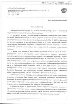 13895-Сертификат Фенистил, гель для наружного применения 0,1 % 100 г 1 шт-5
