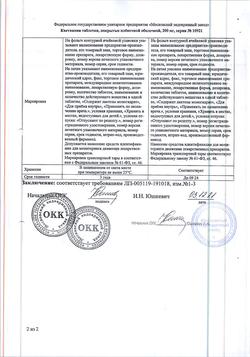 13899-Сертификат Кветиапин, таблетки покрыт.плен.об. 200 мг 60 шт-2