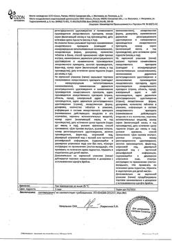 13899-Сертификат Кветиапин, таблетки покрыт.плен.об. 200 мг 60 шт-4